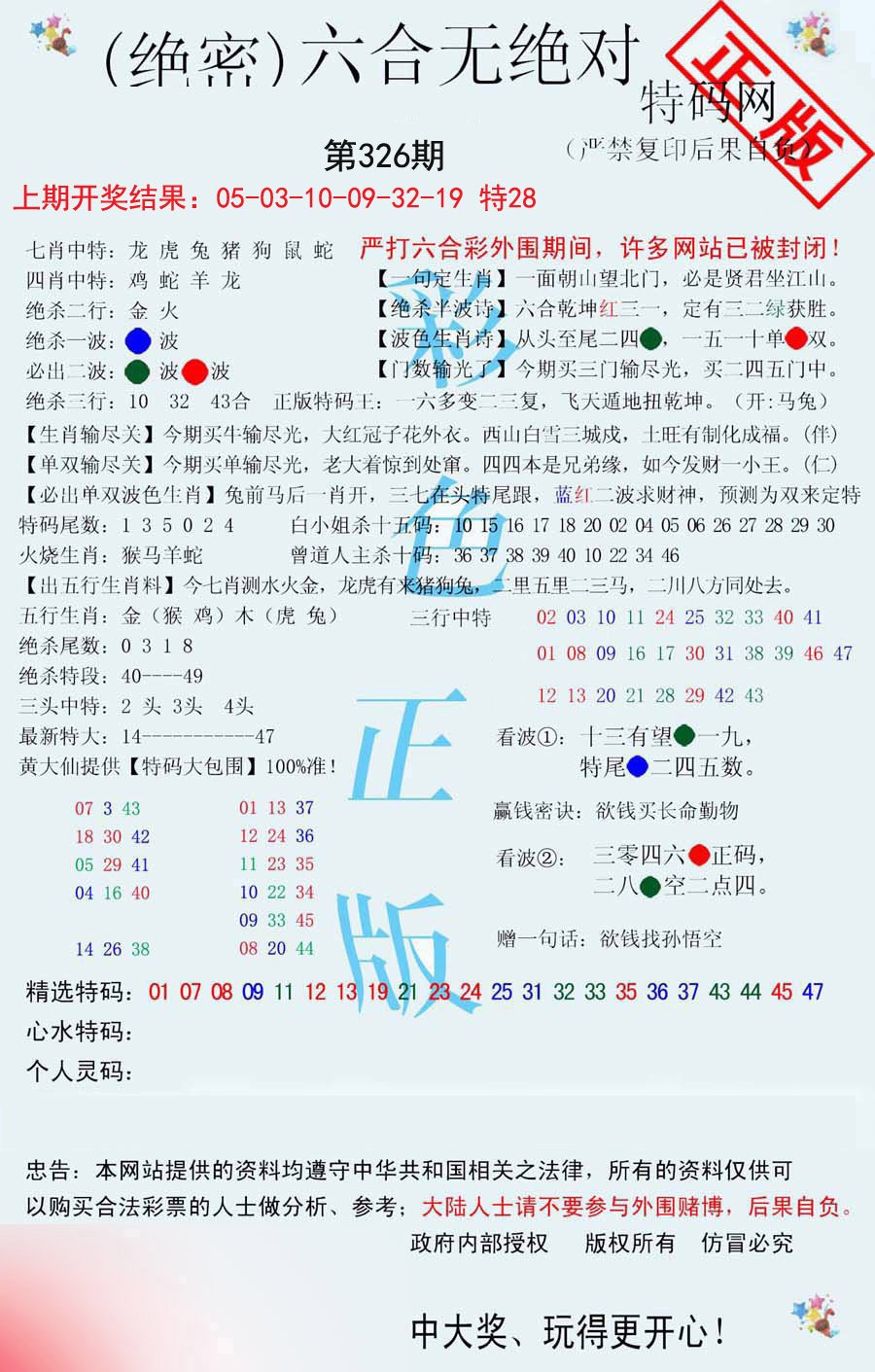 2024326期六合无绝对