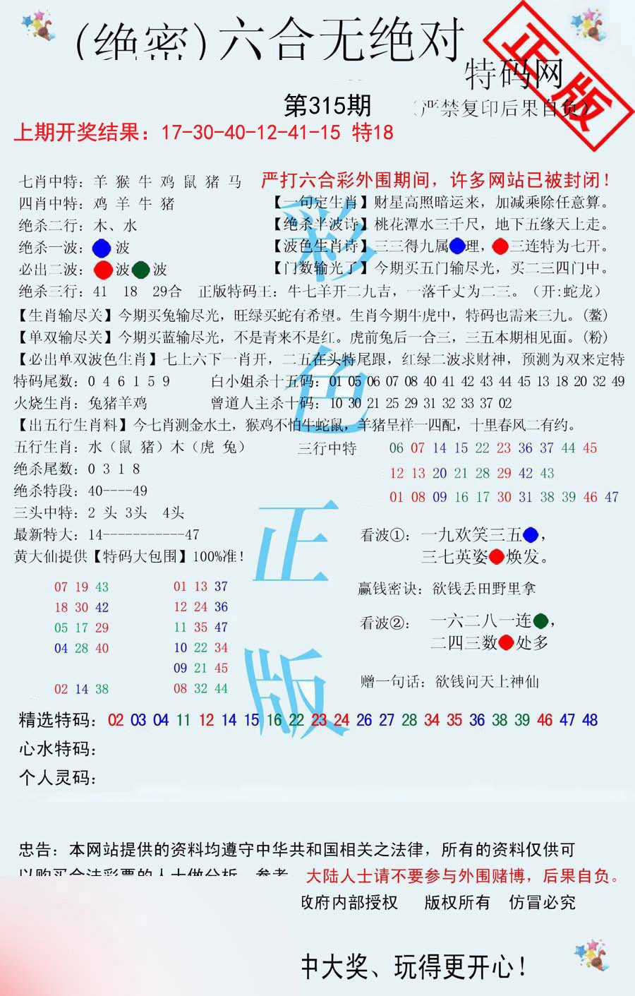 2024315期六合无绝对