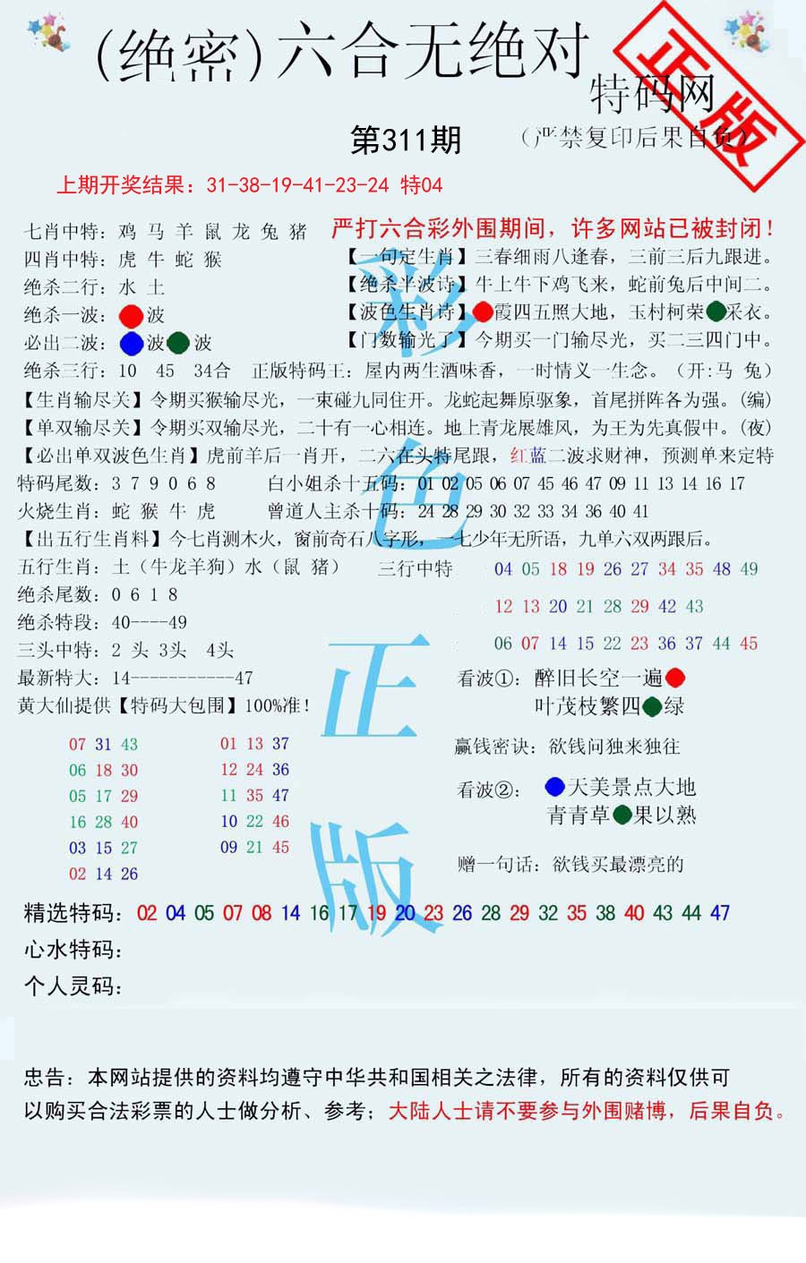 2024311期六合无绝对