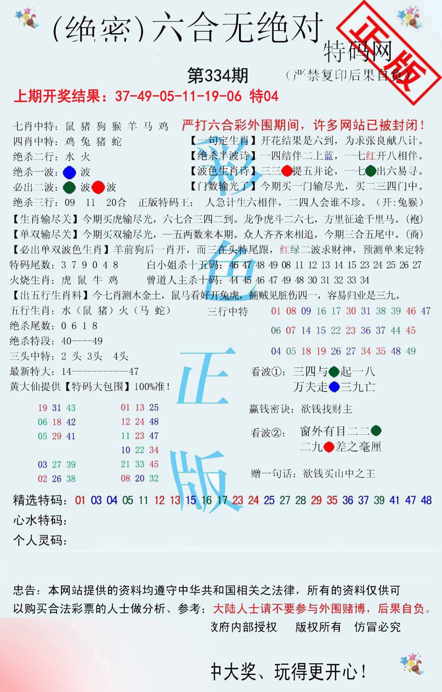 2024334期六合无绝对