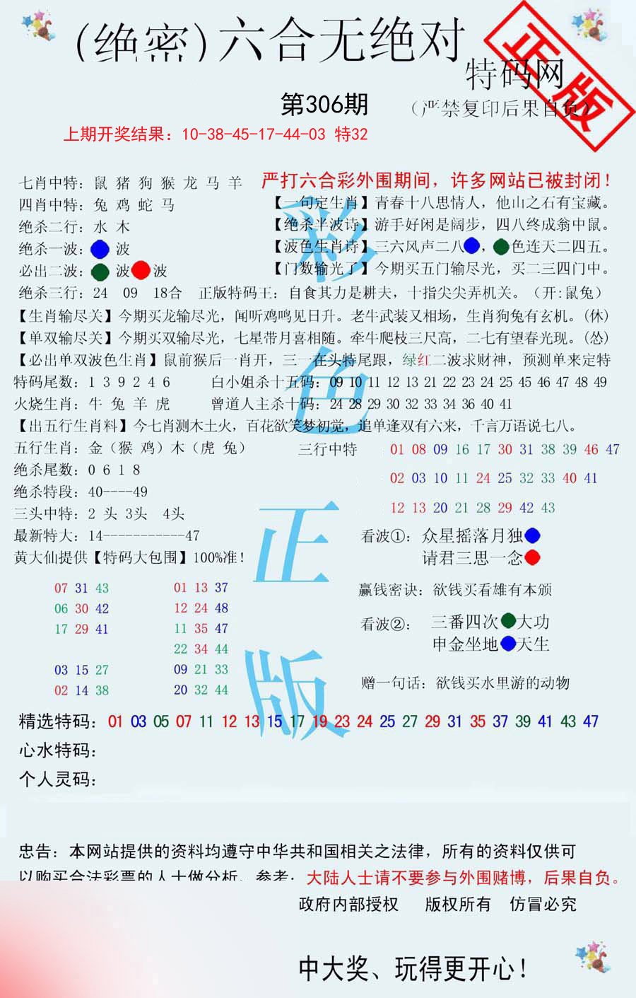 2024306期六合无绝对