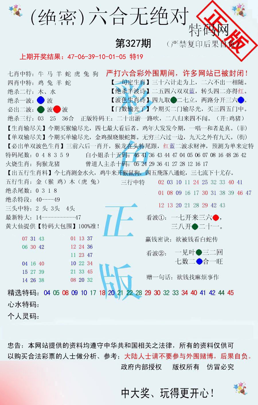 2024327期六合无绝对