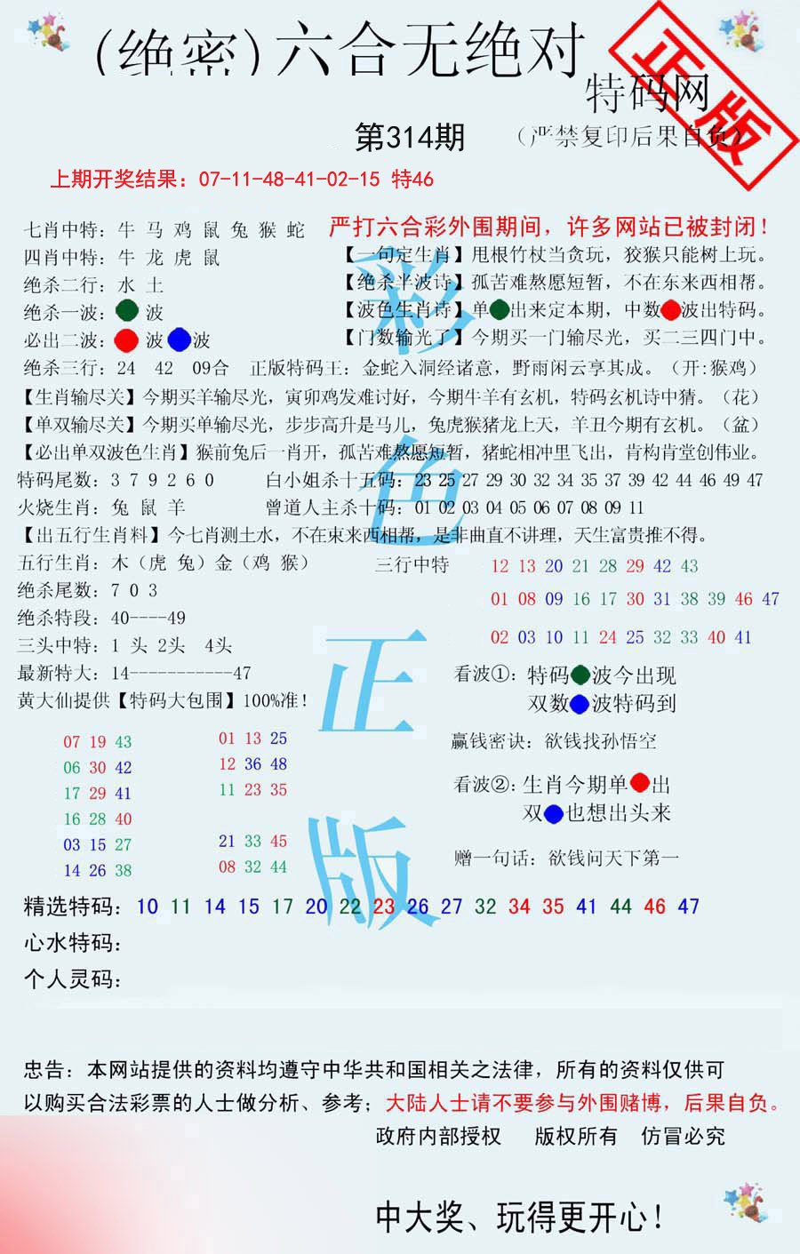 2024314期六合无绝对