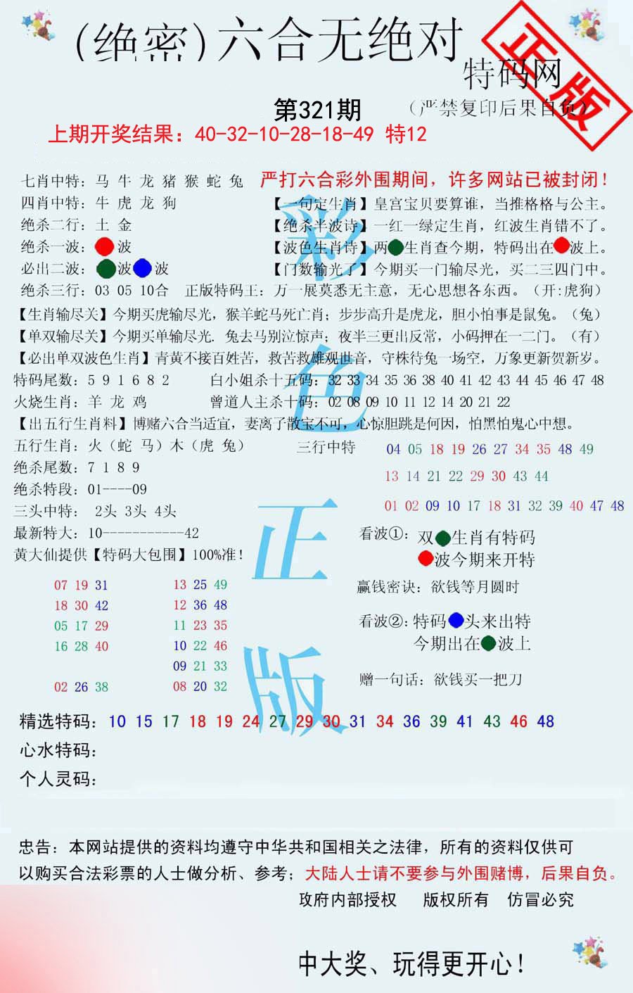 2024321期六合无绝对