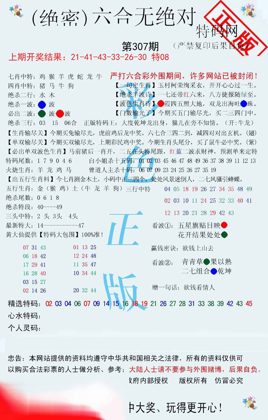 2024307期六合无绝对