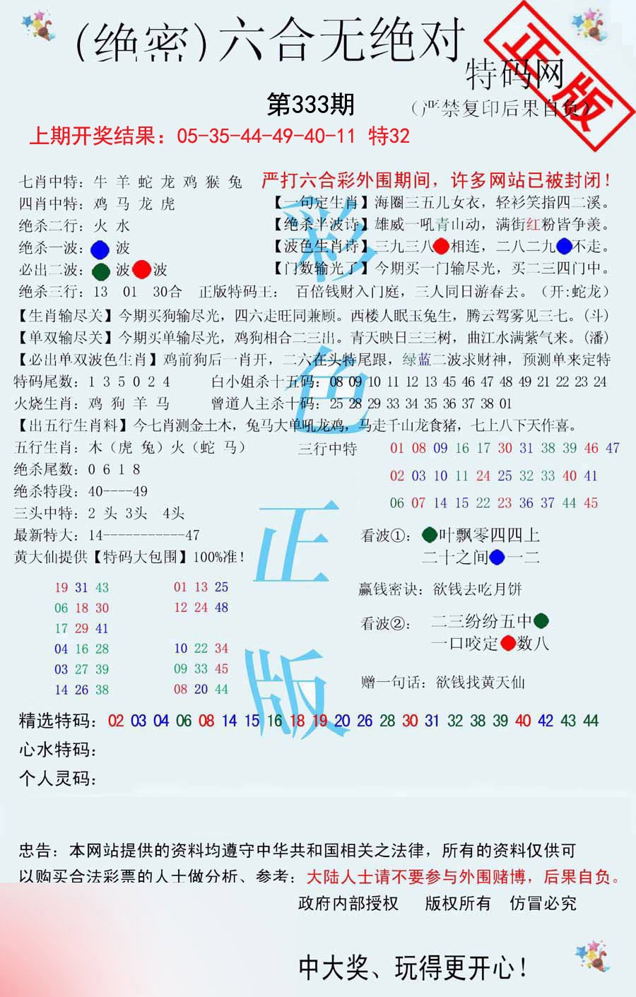 2024333期六合无绝对