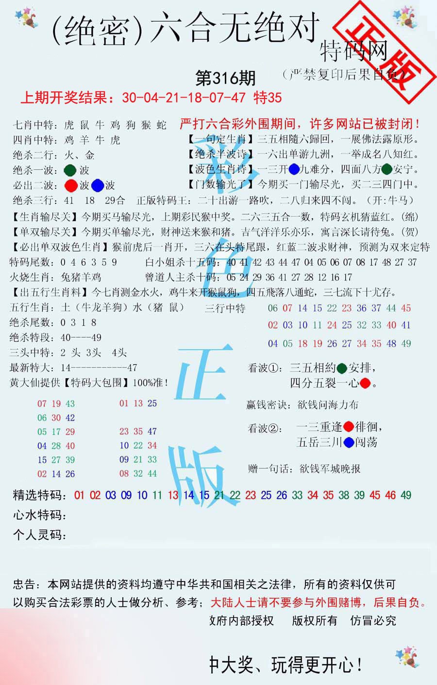 2024316期六合无绝对