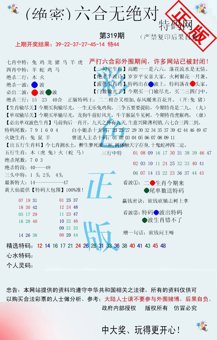 2024319期六合无绝对