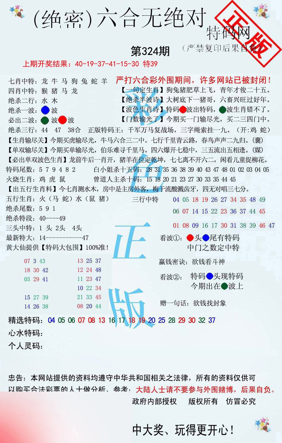 2024324期六合无绝对