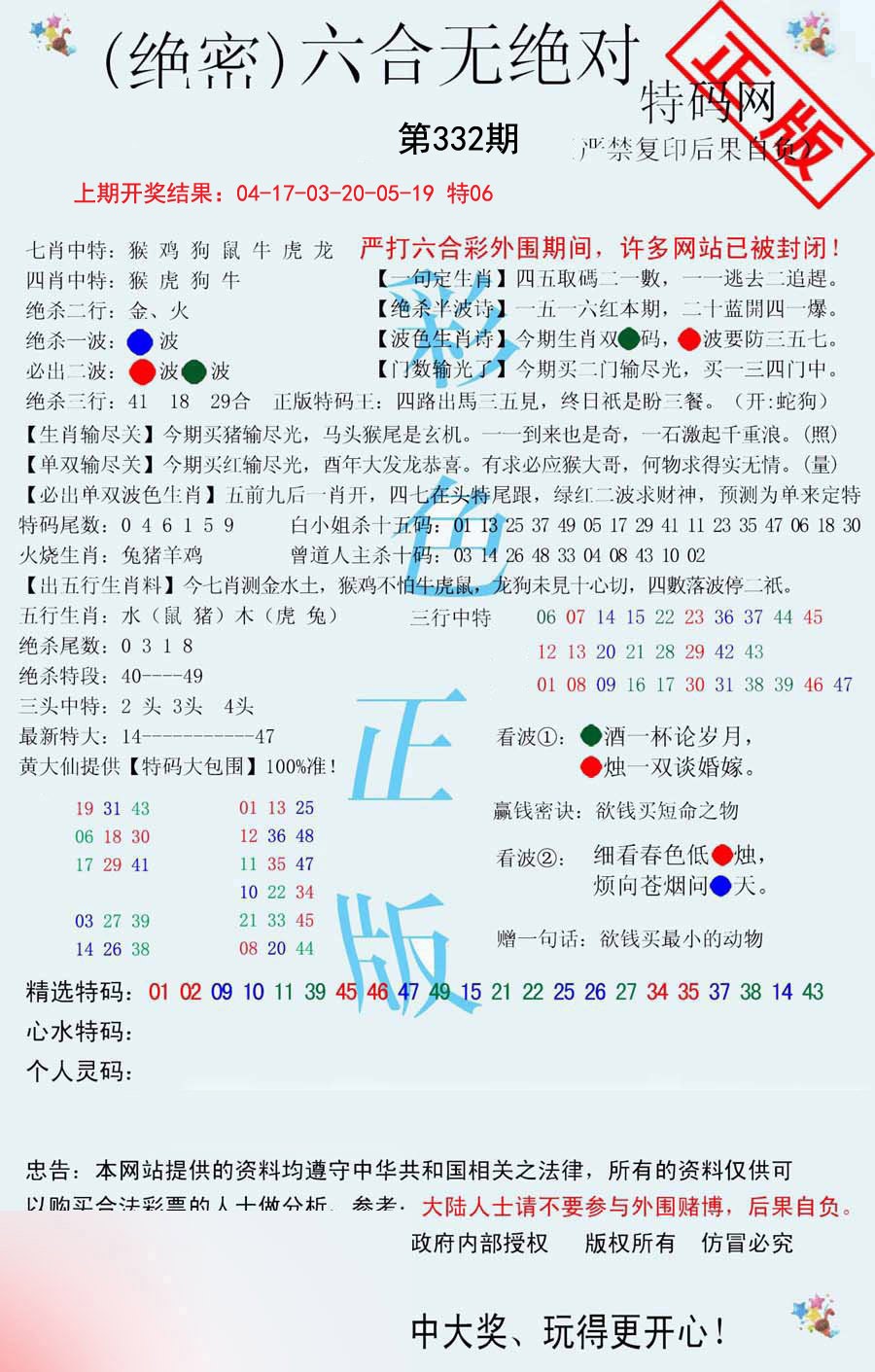 2024332期六合无绝对