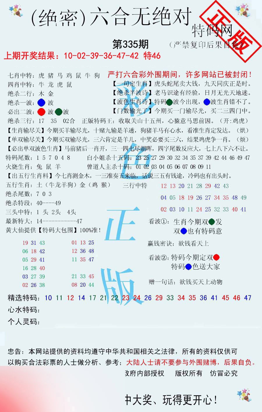 2024335期六合无绝对
