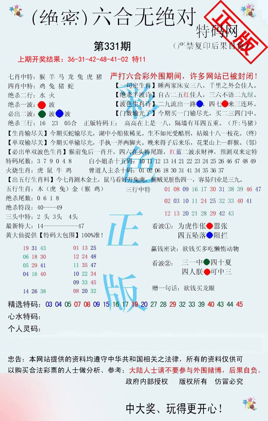 2024331期六合无绝对