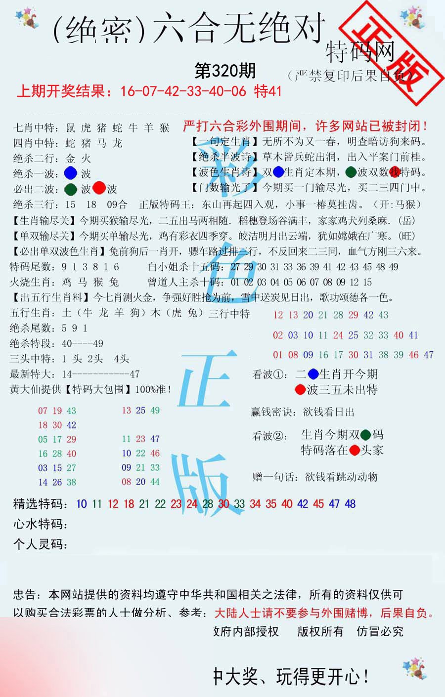 2024320期六合无绝对