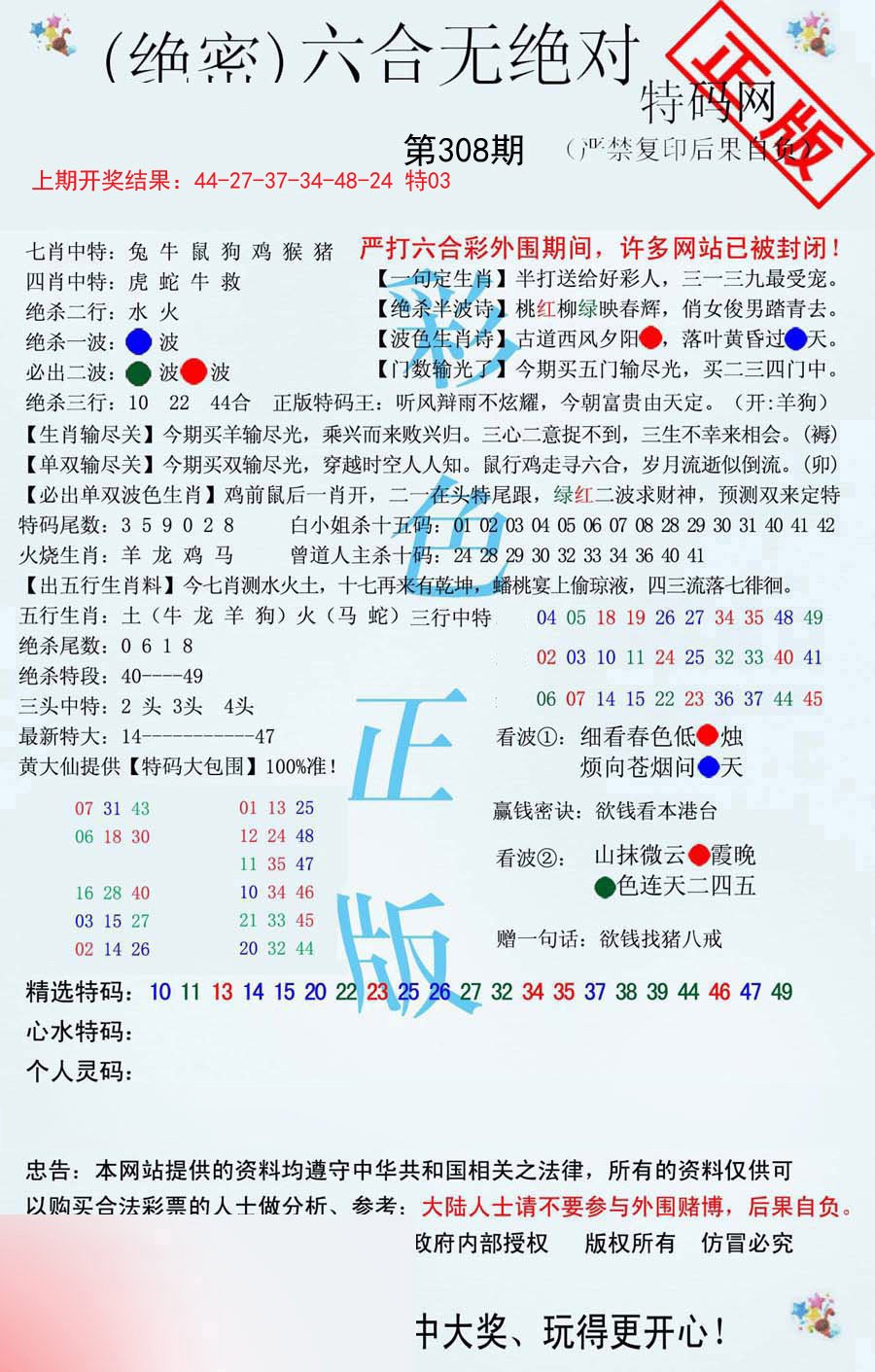 2024308期六合无绝对