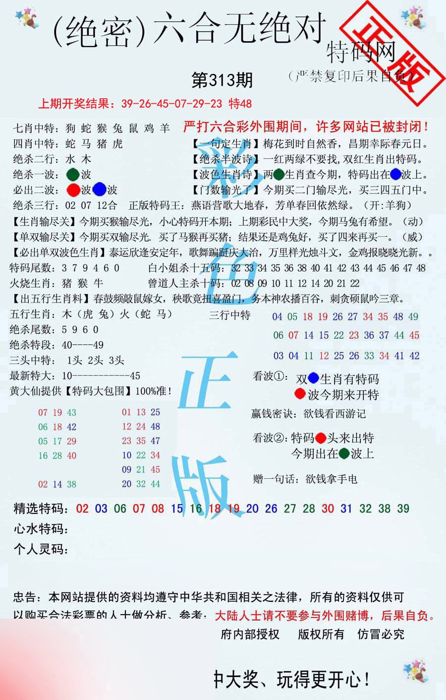 2024313期六合无绝对