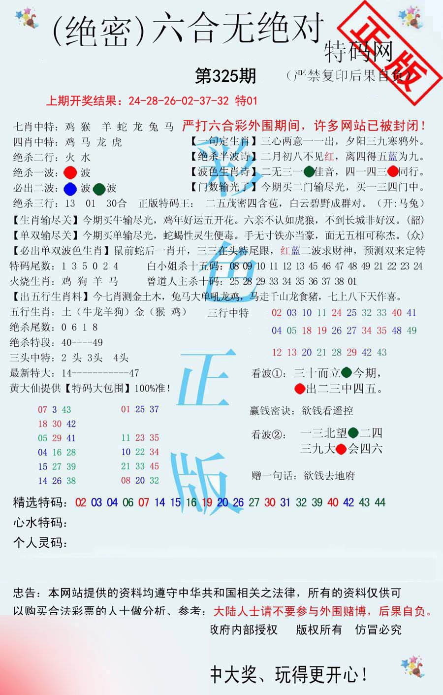 2024325期六合无绝对