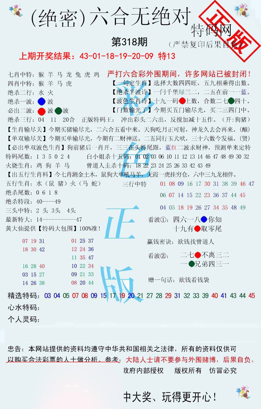 2024318期六合无绝对