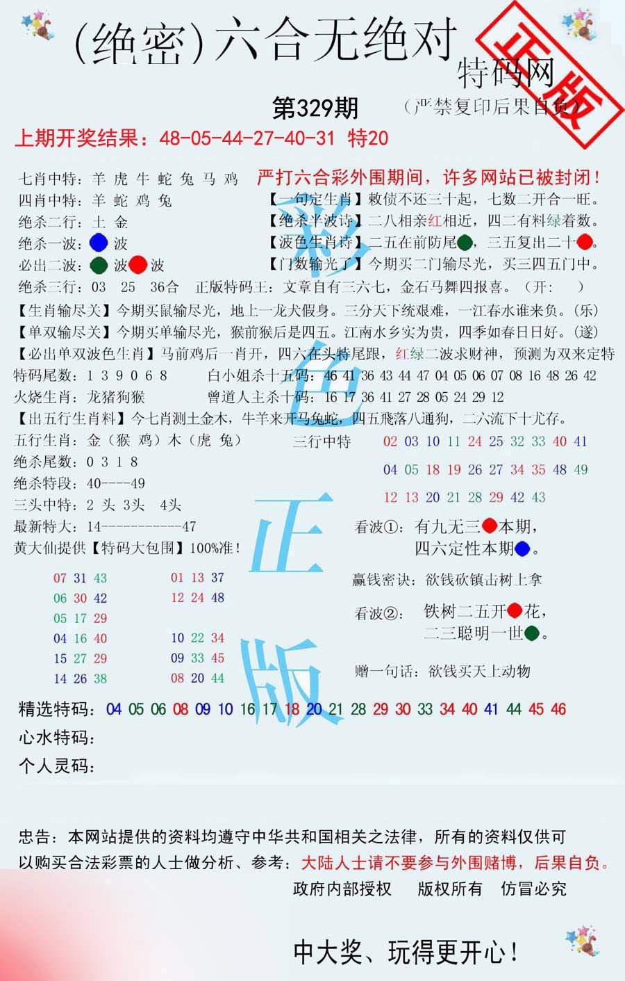 2024329期六合无绝对