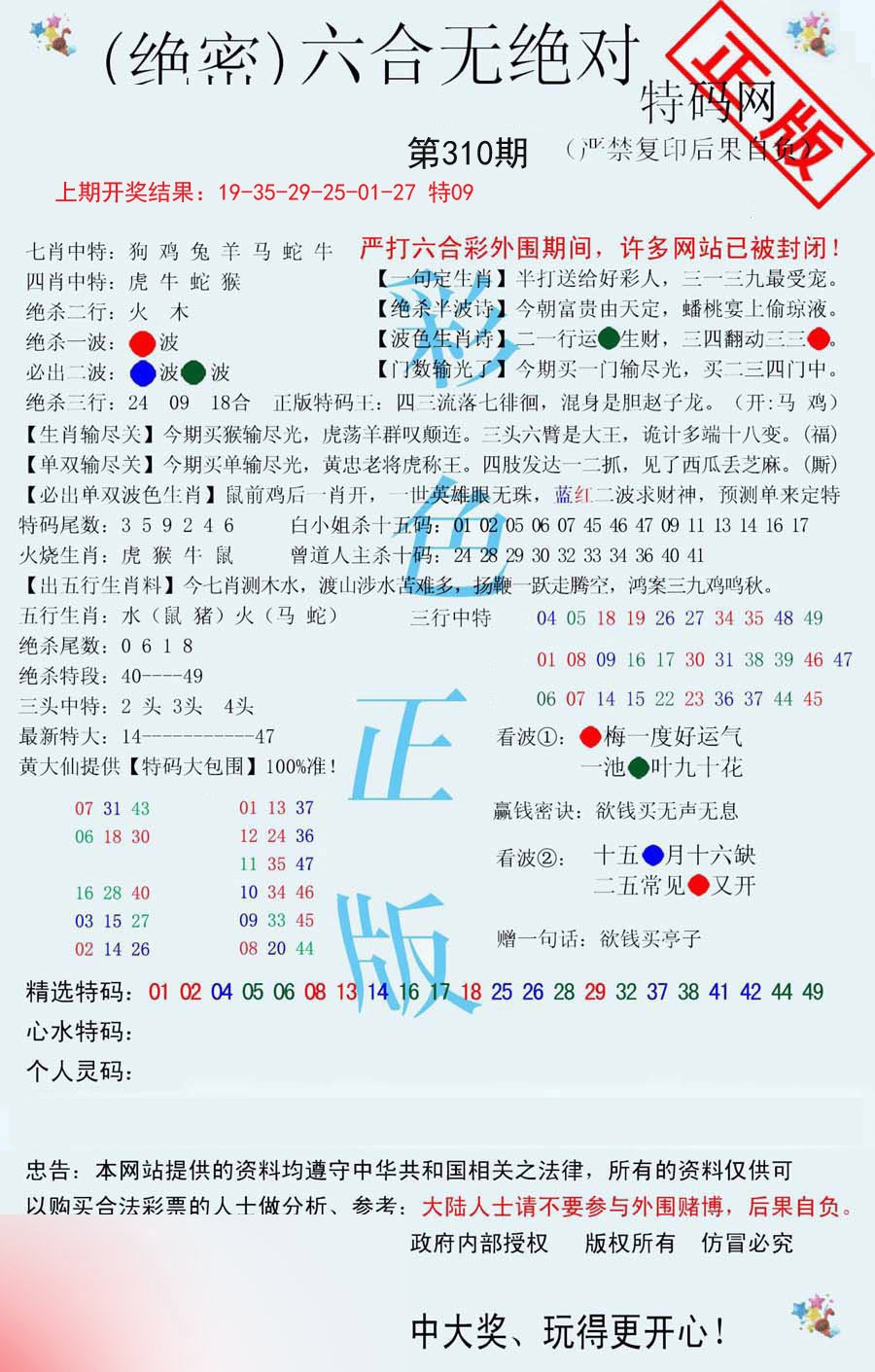 2024310期六合无绝对