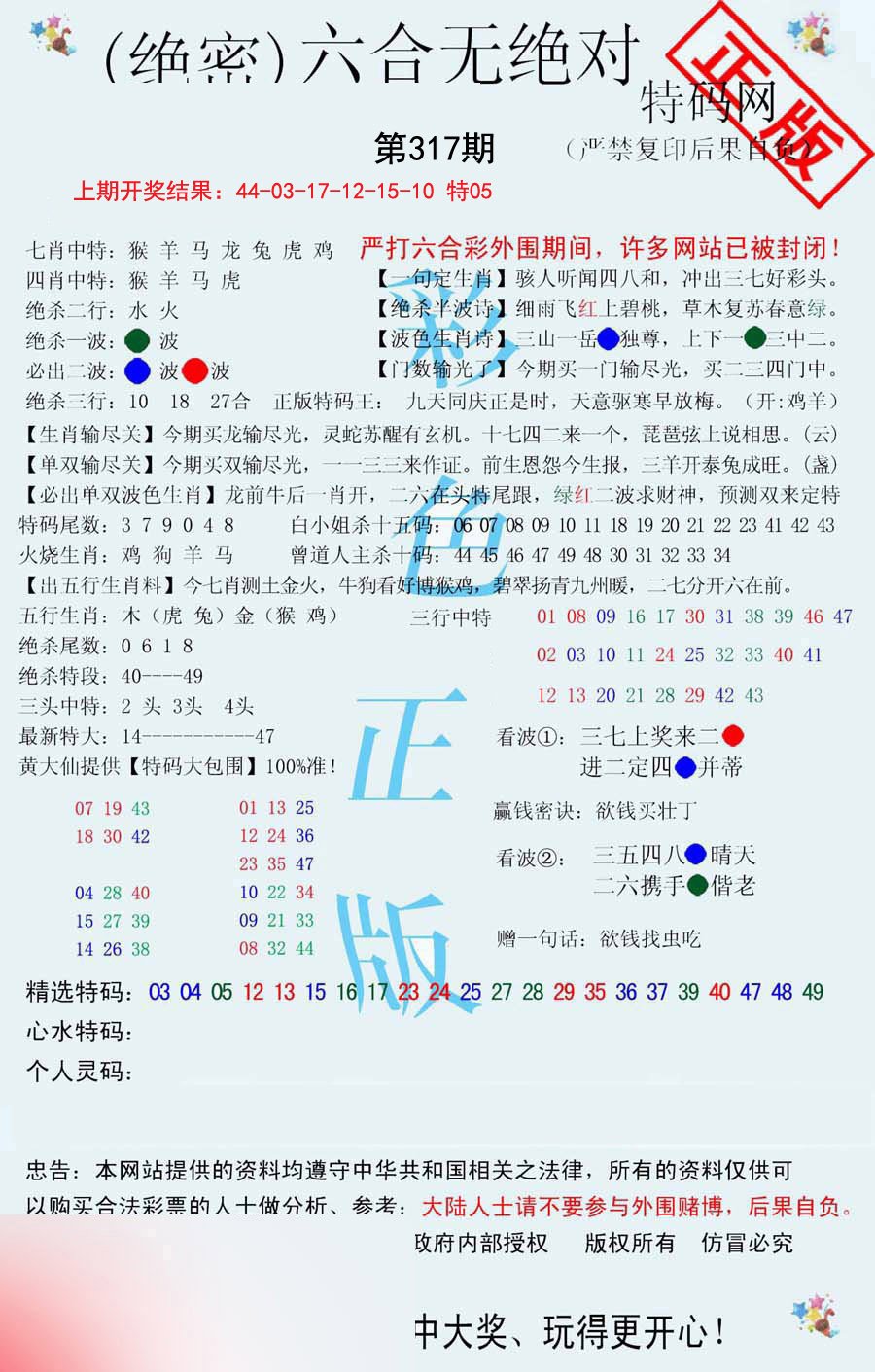 2024317期六合无绝对