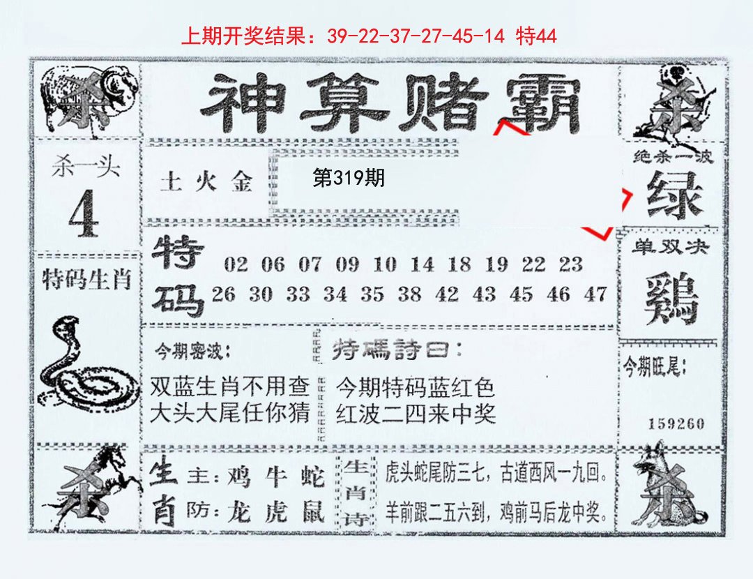 2024319期神算赌霸