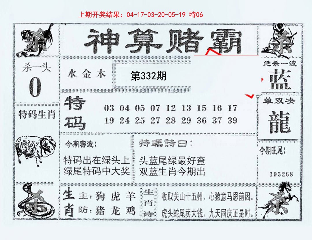 2024332期神算赌霸