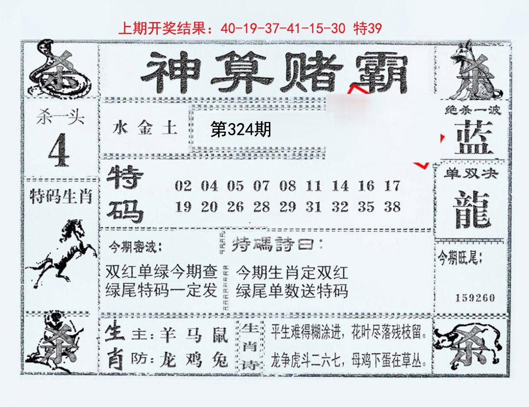 2024324期神算赌霸