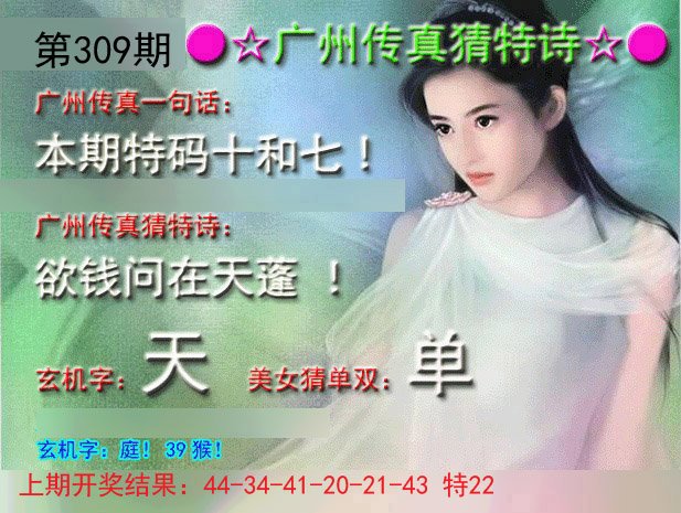2024309期广州传真中特诗