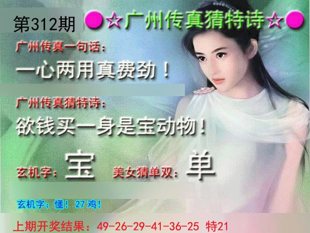 2024312期广州传真中特诗