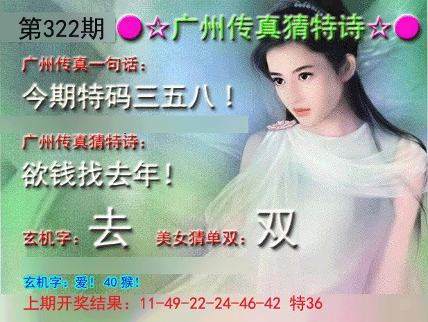 2024322期广州传真中特诗