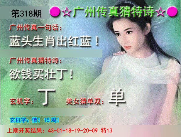 2024318期广州传真中特诗
