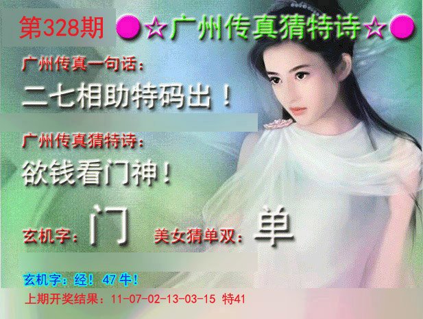 2024328期广州传真中特诗