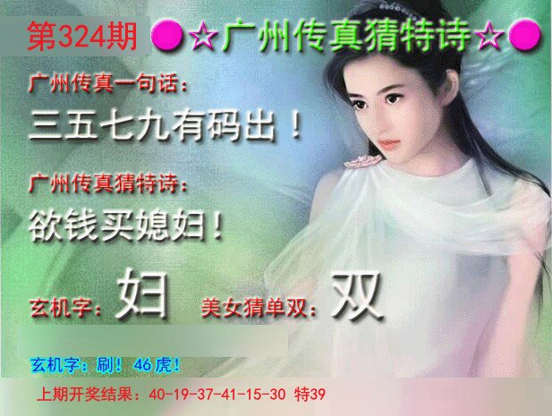 2024324期广州传真中特诗