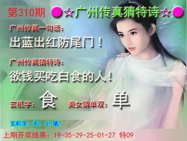 2024310期广州传真中特诗