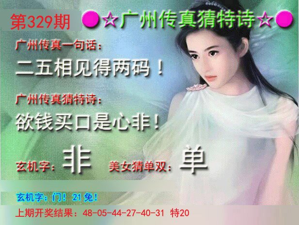 2024329期广州传真中特诗