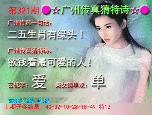 2024321期广州传真中特诗