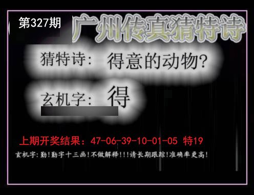 2024327期广州传真猜特诗