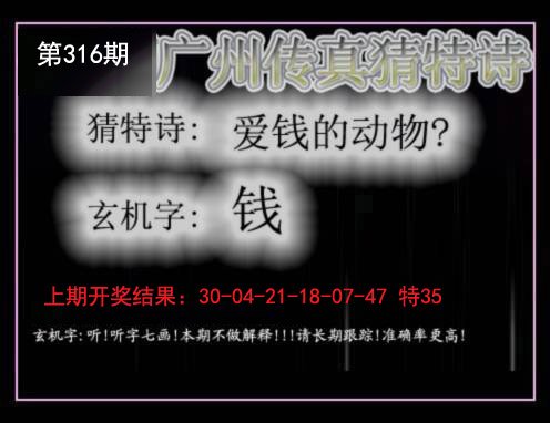 2024316期广州传真猜特诗