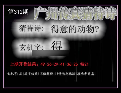 2024312期广州传真猜特诗