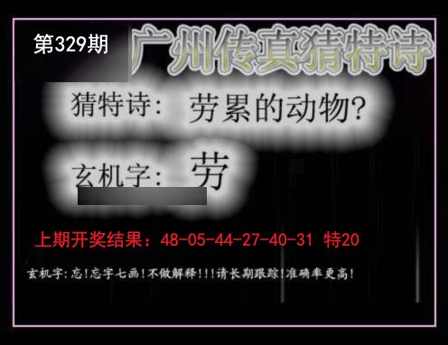 2024329期广州传真猜特诗