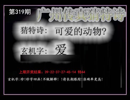 2024319期广州传真猜特诗