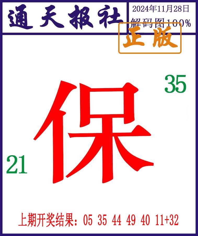 2024333期通天报解码图