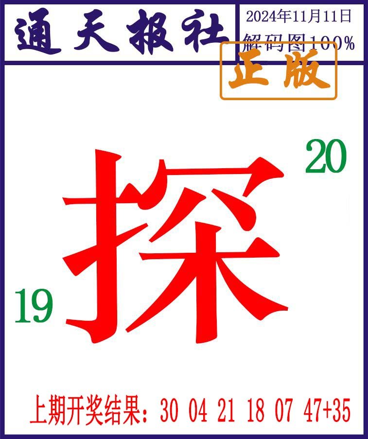 2024316期通天报解码图