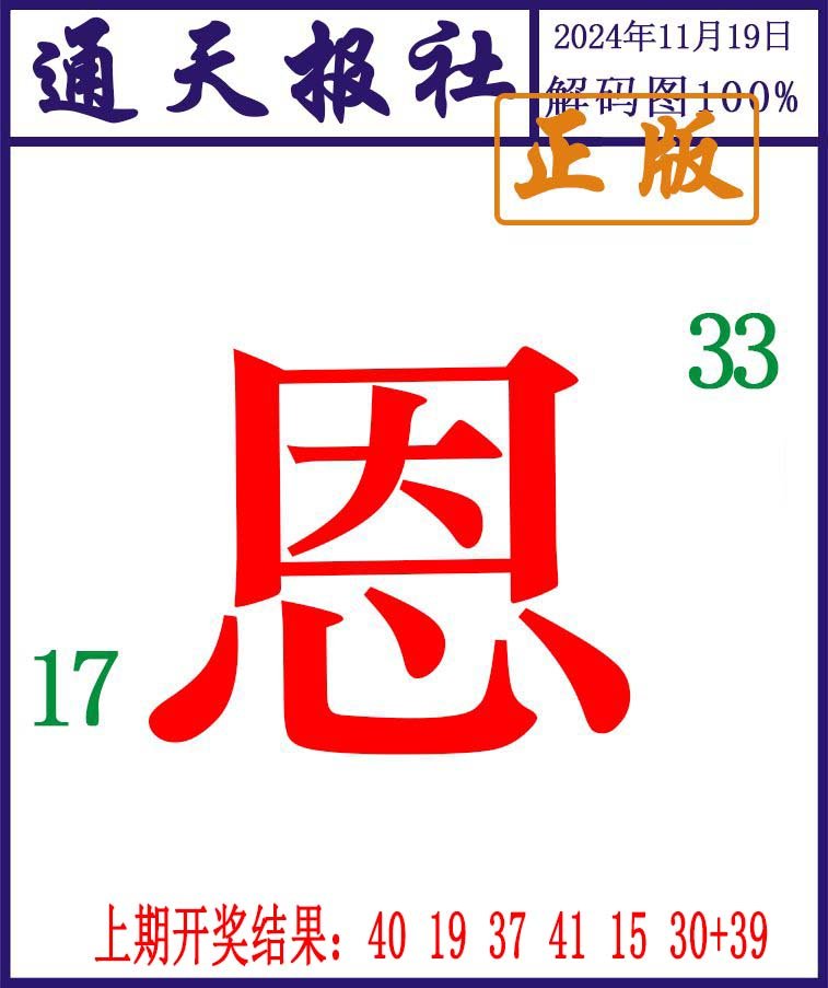 2024324期通天报解码图