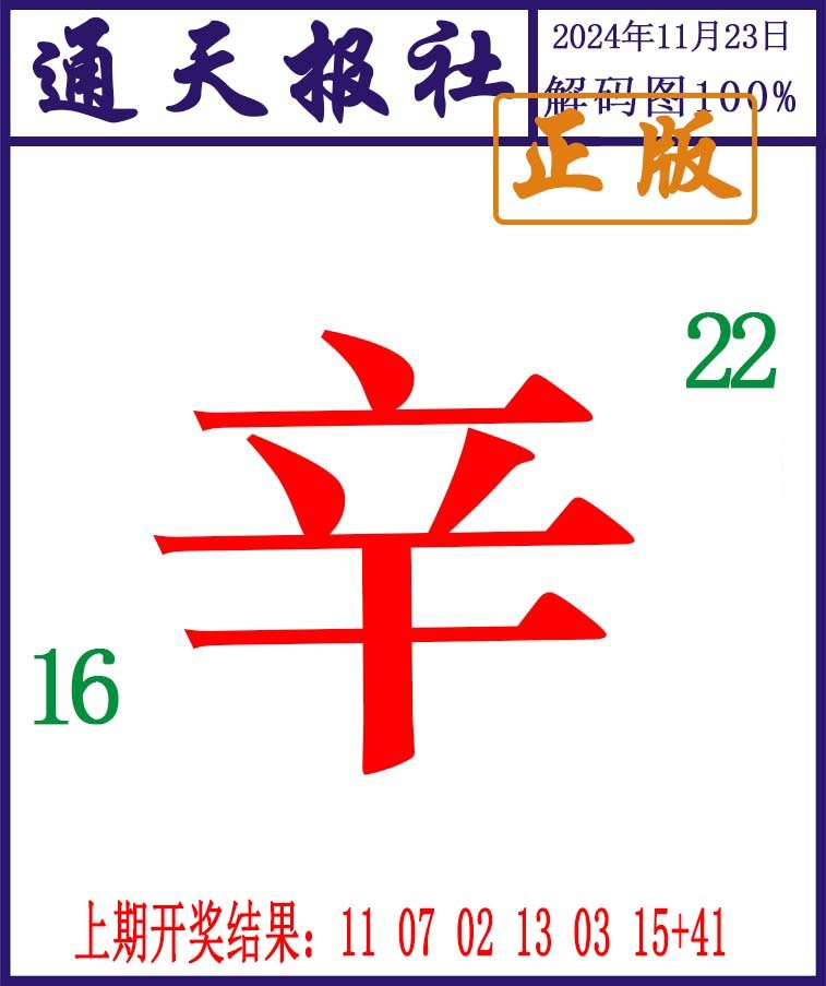 2024328期通天报解码图