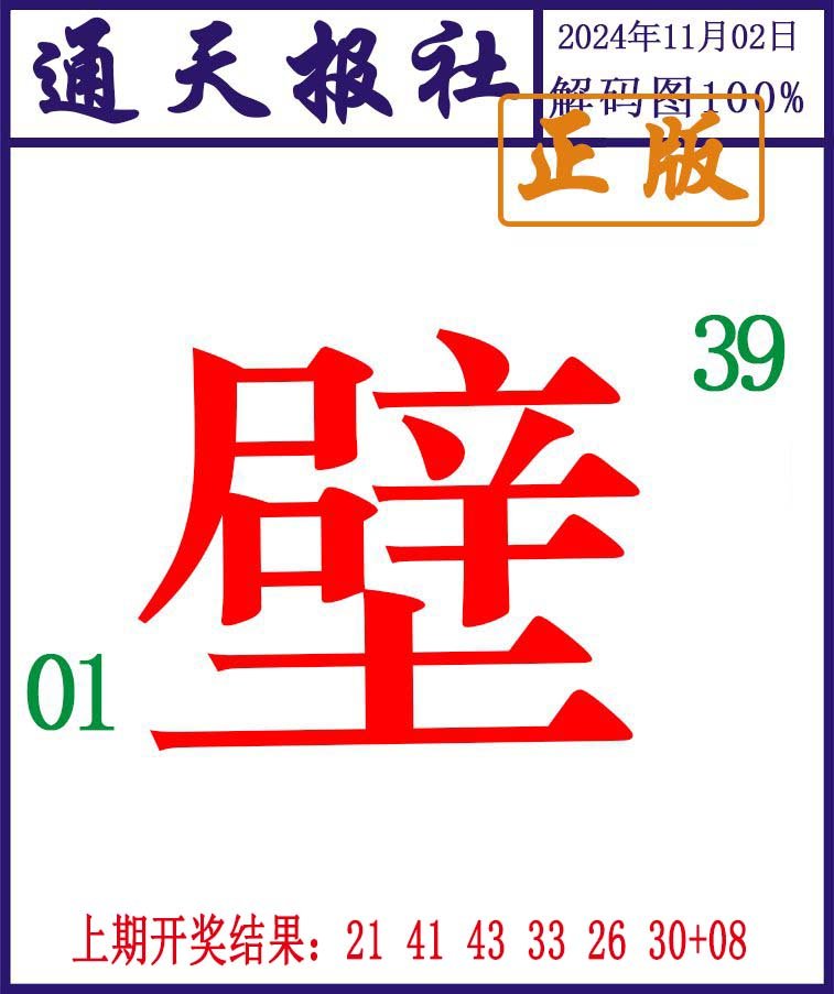 2024307期通天报解码图