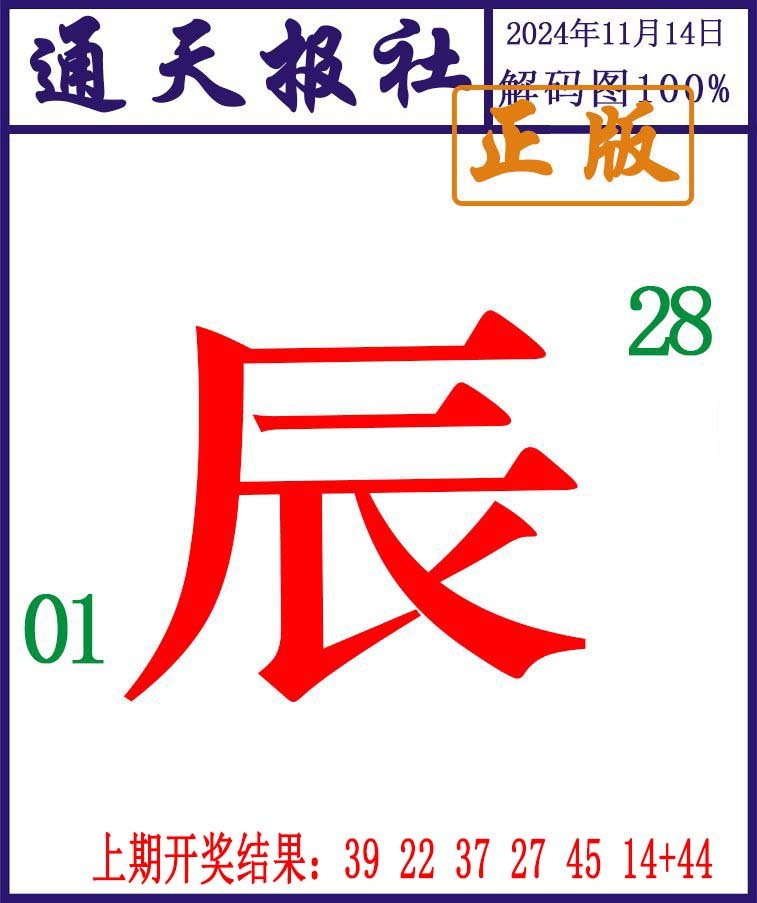 2024319期通天报解码图