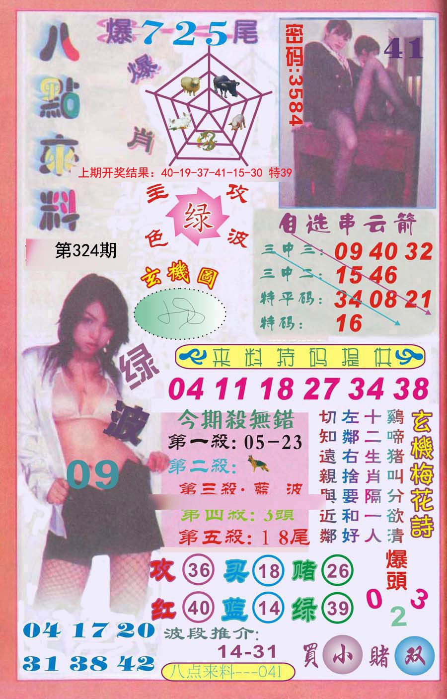 2024324期传真八点来料