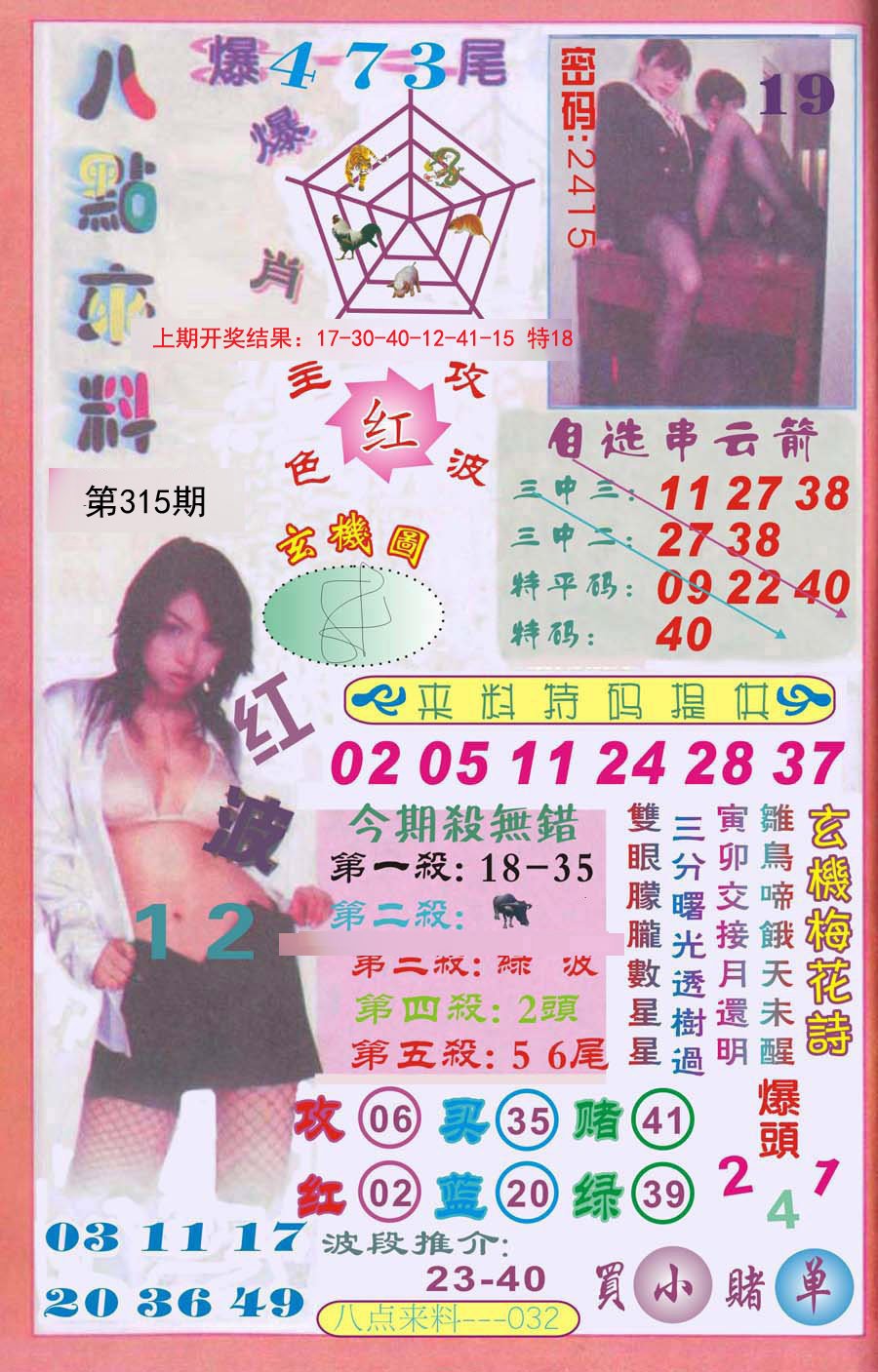 2024315期传真八点来料