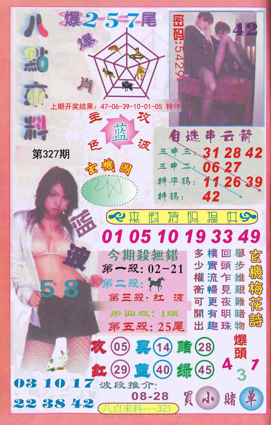2024327期传真八点来料